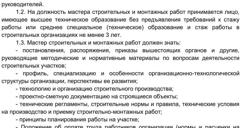 Инструкции для строительных материалов Полное руководство