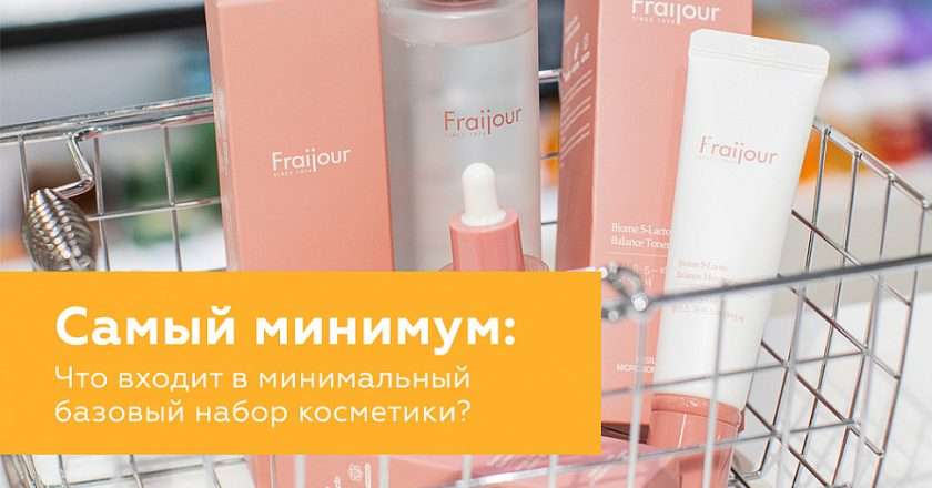 Необходимый базовый набор