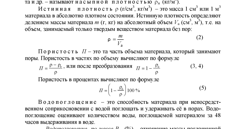 Все формулы по строительным материалам